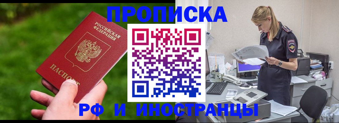 временная регистрация собственник в Якутии