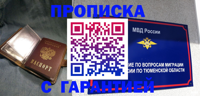 прописка от собственника в Якутии